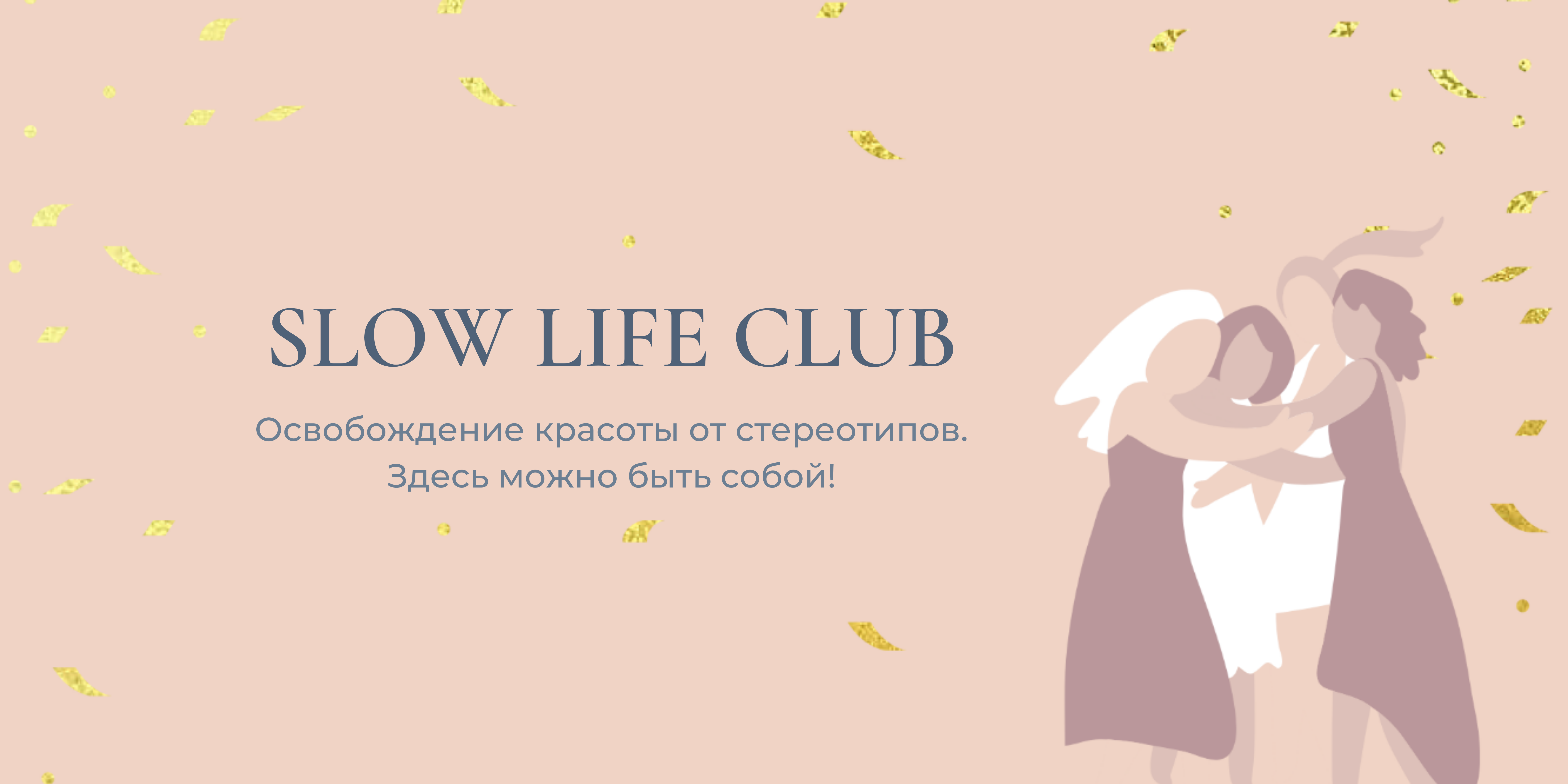 SlowlifeClub